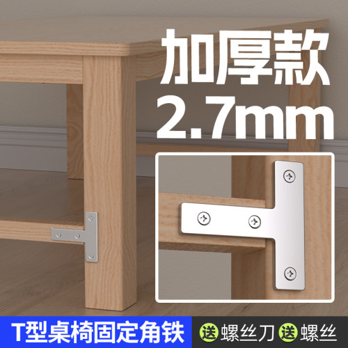 T型桌椅固定角铁木桌子s三角固定防晃动加固不锈钢角码稳定器配件