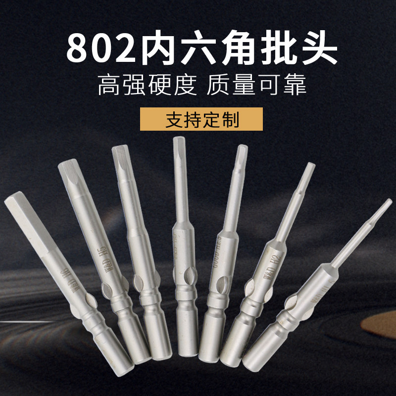 802电动螺丝刀批头902n内六角电批咀6*60*1.5mm 2 2.5 3 4 5起子