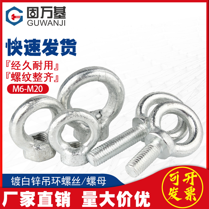 铁白锌吊环螺母螺钉圆环m起重吊螺栓吊环螺丝M6M8M10M12M14M16/M2