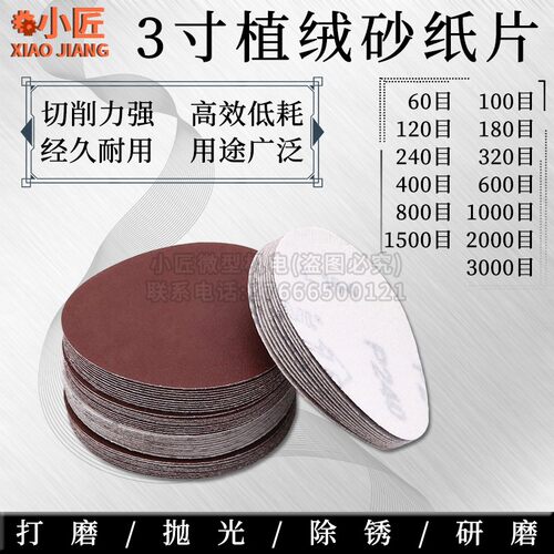 3寸植绒砂纸直径75mm圆自粘式木工G打磨抛光除锈砂布盘拉绒片背绒