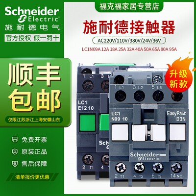 施耐德接触器 LC1N1210pM5N新款LC1E0910F5N 9A12A常开常闭AC220V