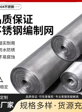 不锈钢筛网2f0目100目304过滤网丝网钢丝网网片筛沙网超细编织网