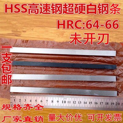 超硬白钢刀高速钢车刀白钢条四方扁条D刀片未开刃4 6 8 12 14