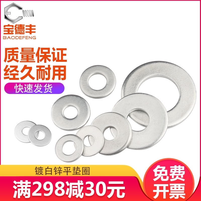 铁镀锌平垫片垫圈金属华司介子加大螺丝垫片M8M10M12MS14-M20-M30