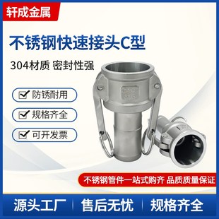 不锈钢快速接头C型n水管皮管卡扣式水泵洒水车扳把式快接4分6分1
