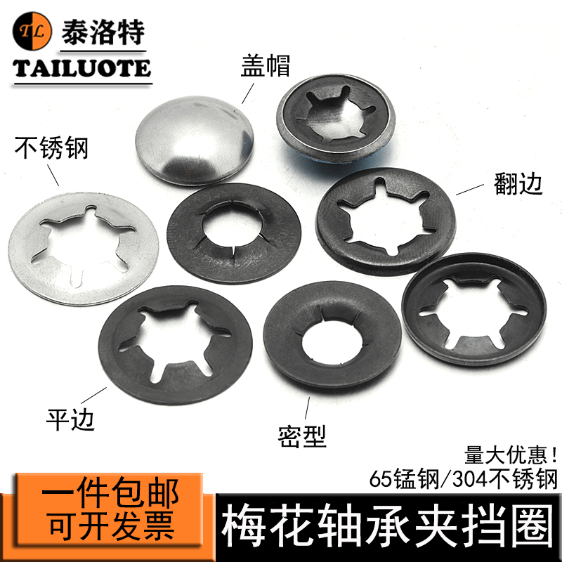 65锰弹簧卡圈h密型轴承夹挡圈轴用梅花卡簧轴承垫圈翻边带帽梅花