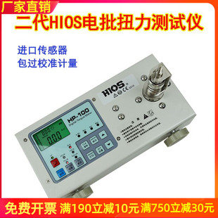 HIOS扭力测试仪电枪电批校准数显扭矩HP-10 HP-10U0风批电批扭力