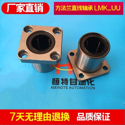 方型法兰直线轴承光轴导轨滑块座套开口LMK8 10 1216 20.UU口罩机