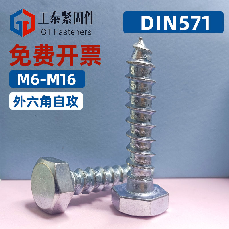 DIN571镀锌外六角头木螺丝加长家具A包装自攻螺钉木螺栓M6M8M10M1