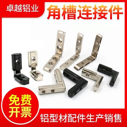 内置角槽连接件铝型材90度直角内装xL型角码角配件1530/2020/3030