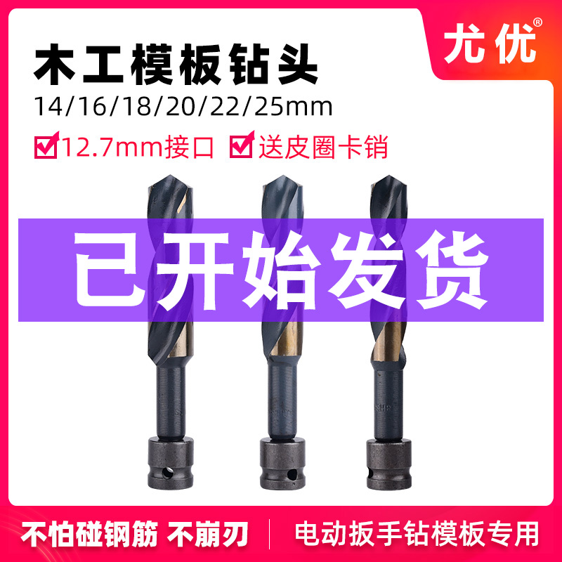 电动扳手木工麻花钻头高速钢2225电G板手18转头20加长开孔模板