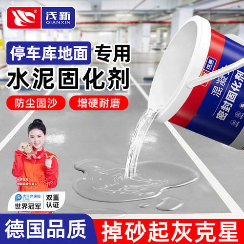 停车场水泥地面渗透固化剂防起灰混凝土固N沙密封起沙处理硬化剂