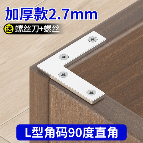 l型角码90度直角不锈钢金w属托形支撑架承重固定铁片挡板免打孔