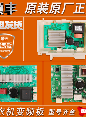 适用西门子滚筒洗衣机配件IQ300/IQ500/IMQ700变频驱动板电机模块