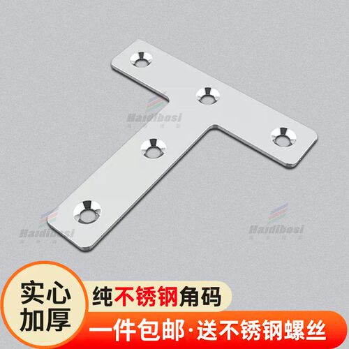 纯不锈钢角码支架铁片防晃动加固神器三角I固定加厚加硬TL型角铁