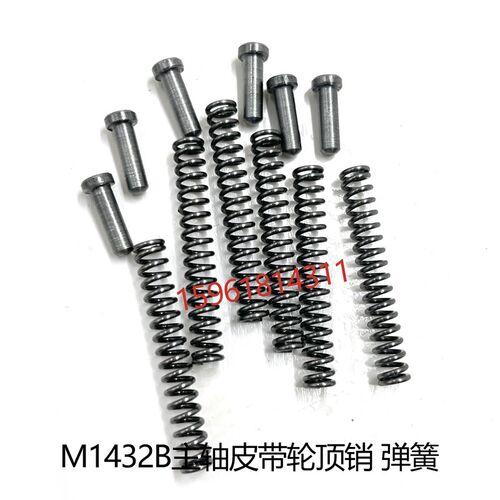 上海机床厂M1432主轴皮带轮弹簧顶销 14J32带轮销子 外圆磨床配件