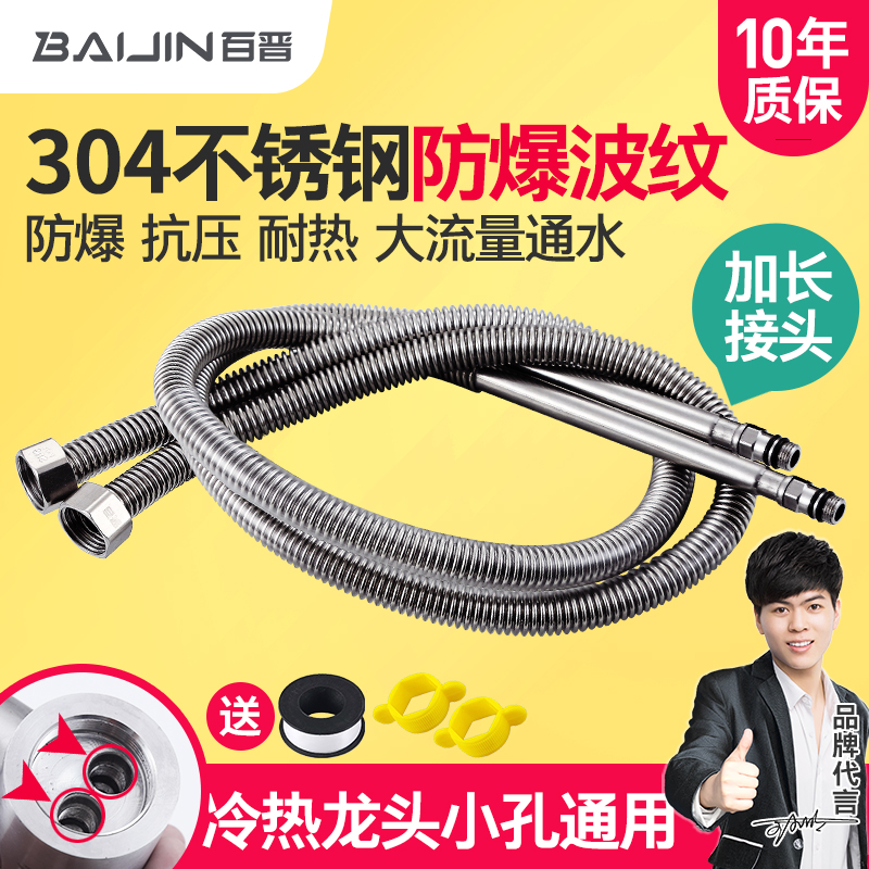 百晋304d不锈钢波纹进水管连接冷热水龙头单尖头加长软管上水配件