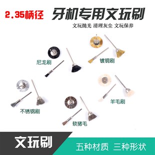 电动文玩刷牙机专用2.35MM柄迷你刷电磨钢丝Q抛光刷铜丝猪毛羊毛
