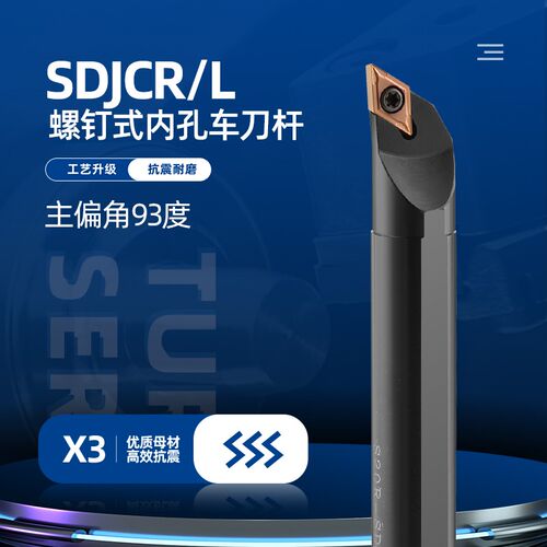 数控车刀杆S16Q-SDJCR07/11内孔镗孔刀杆93度内圆车床.刀架弹簧钢