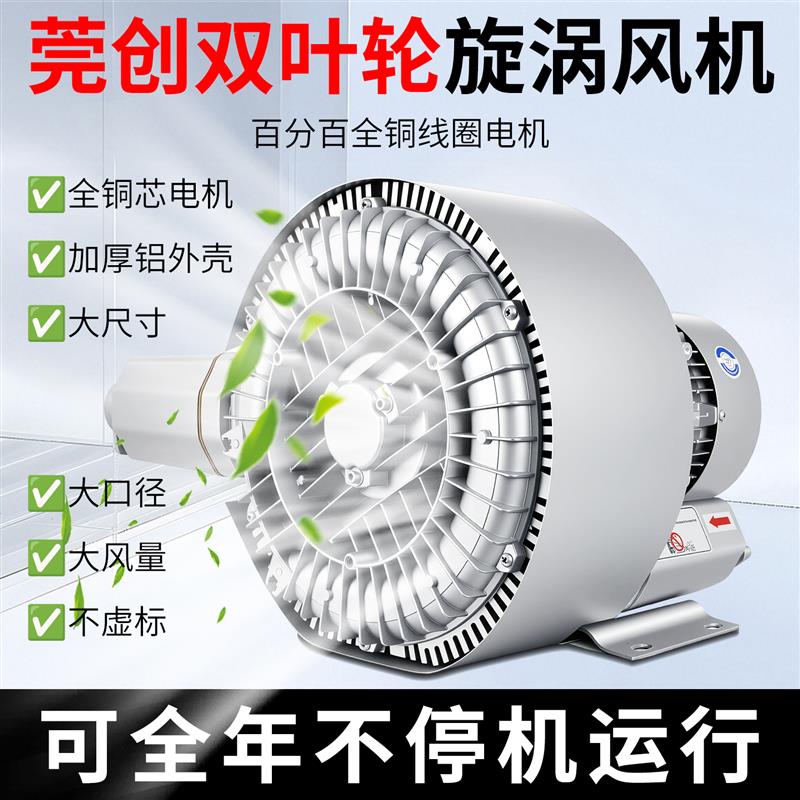 双叶轮高压漩涡通风机双级双w段强力工业级吹风气泵旋涡鼓风机增图片
