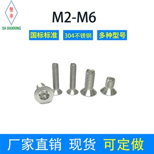 梅花螺丝沉头304不锈钢GB2673内梅花机螺钉M35-1V2包邮防盗螺丝