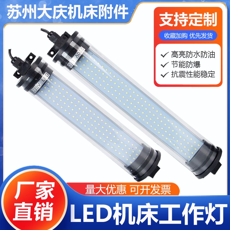 LED机床工作灯2j4v车床防水防爆照明灯220vCNC加工中心led三防灯