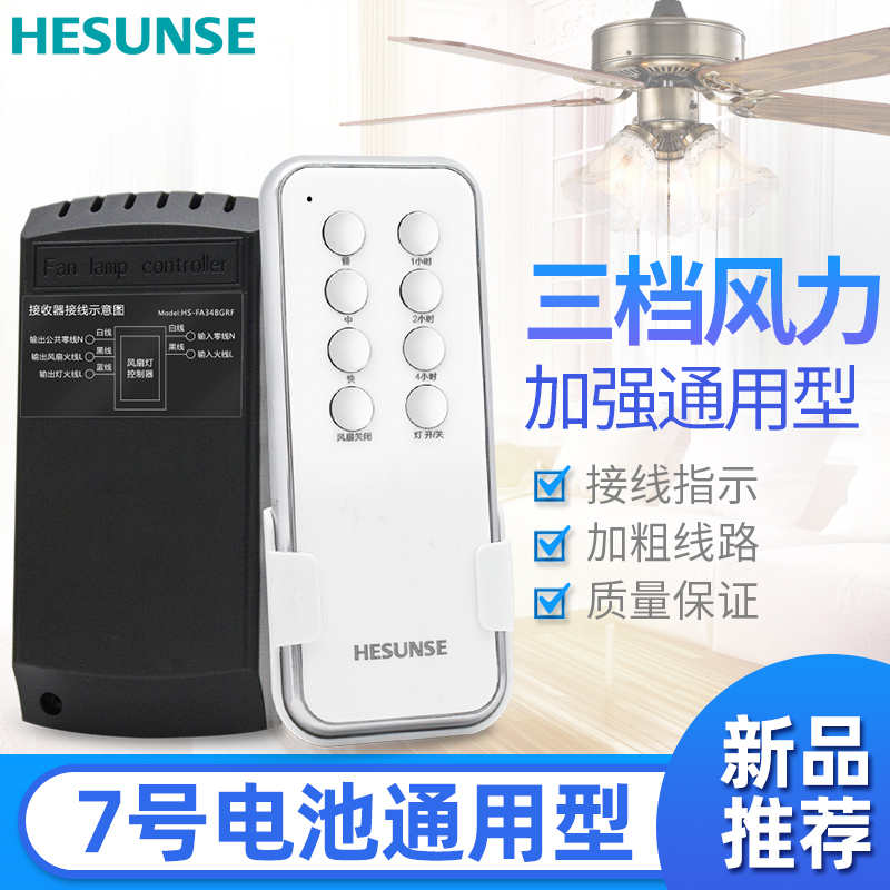 河森 220v通用型 隐形电风扇灯吊F扇灯遥控器无线遥控开关单路二