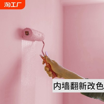 内墙乳胶漆室内家l用白色自刷粉墙漆涂料彩色油漆墙面修复刷子滚