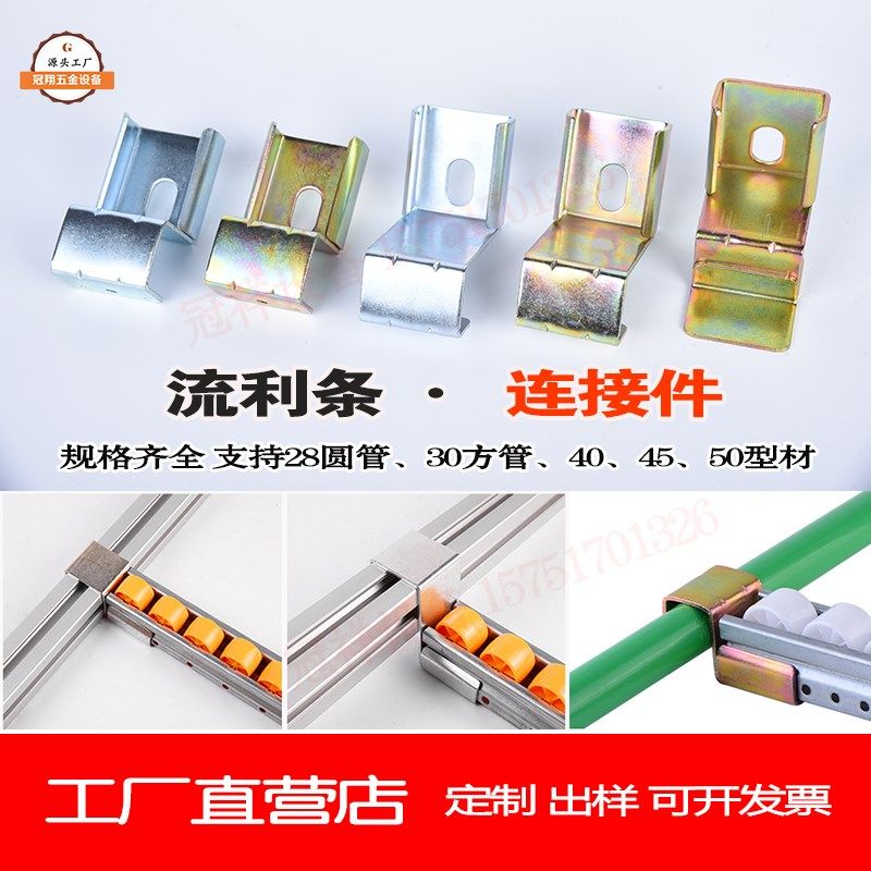 流利条货架连接件 挂钩固定件 28精益管线棒30O方管40型材配件接