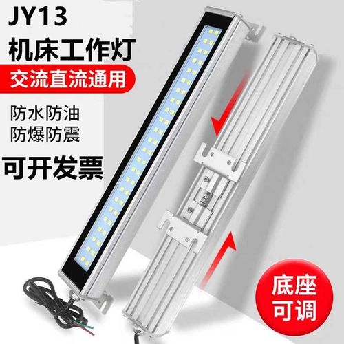 JY13机床工作灯防水led工作灯220v金属M防爆灯滑动支架机床三防灯