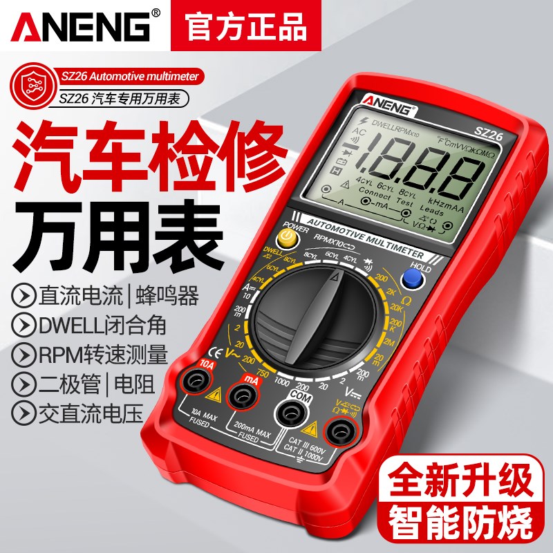 多功能汽修万用表数字高精度智y能防烧汽车检修电工维修数显万能