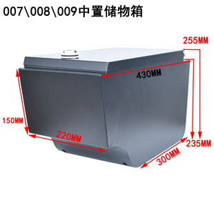 五羊008深远009电动车改装配件大容G量中置箱子007电池收纳储物箱