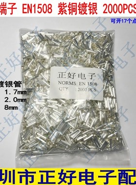 冷压端子 EN1508 铜管端子 裸端子 线G针端子 紫铜镀锡 2000个一