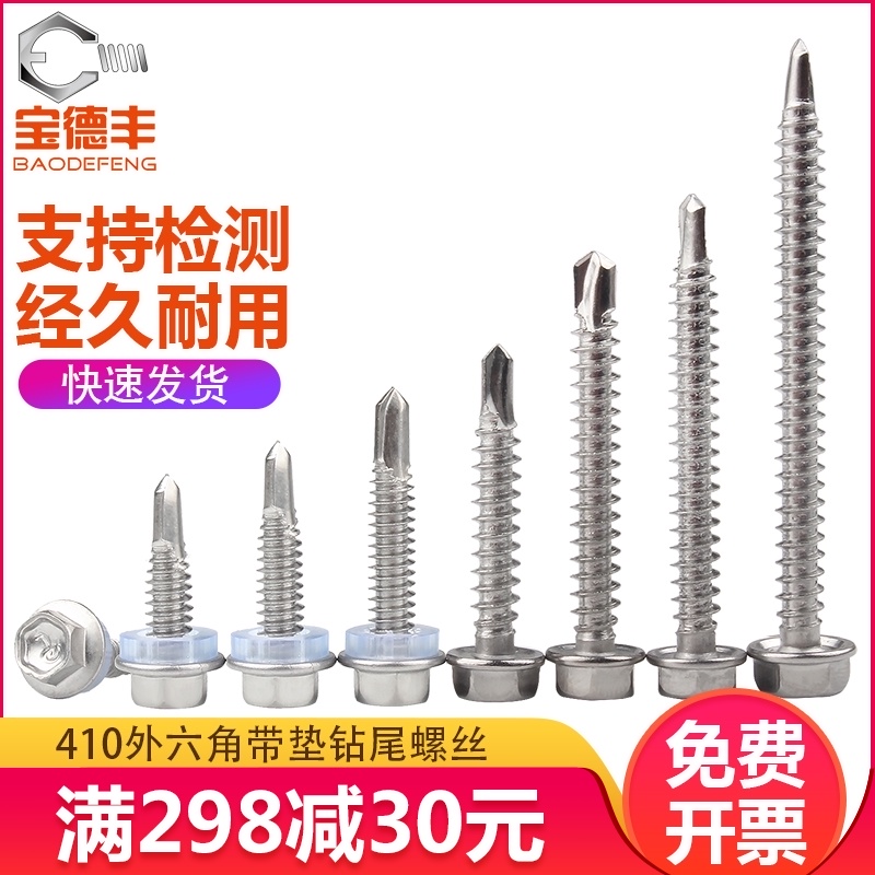 410不锈钢钻尾螺丝k外六角自钻螺丝钉燕尾自攻螺钉M4.2/M4.8/M5.5