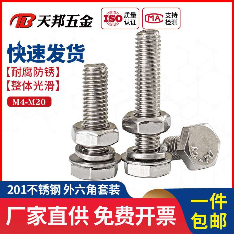 M6M8M10M12M14M16M20 不锈钢201外六角螺栓螺母套装Y螺丝螺帽大全