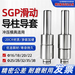 SGP滑动导柱导套组合冷冲模五金冲模16/18/20/22/25/28U/32/35/38