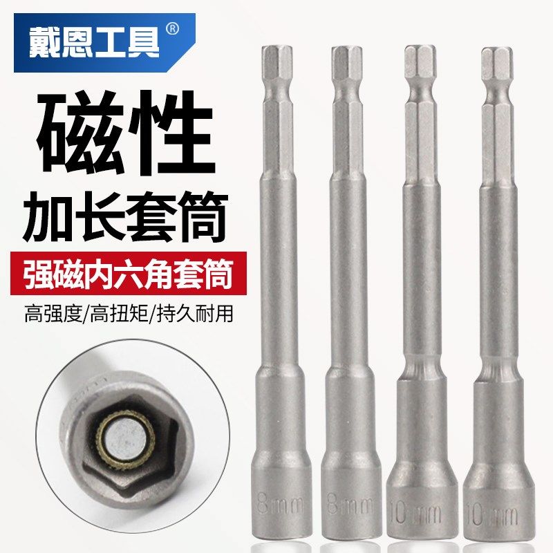 加长强磁套筒电动扳手内六角8mm自攻螺丝钉风批R手电钻螺丝刀批头,影音电器,DIY配件,淘宝优惠券,粉丝福利购,淘宝优惠卷