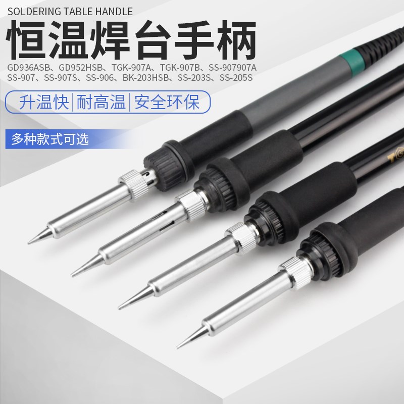 高频烙铁手柄焊f台恒温手柄6孔203h 205h耐高温硅胶线配件150W环
