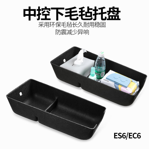 适用24款蔚来ES6 EC6中控毛毡收纳托盘下层储物T箱置物盒内饰配件