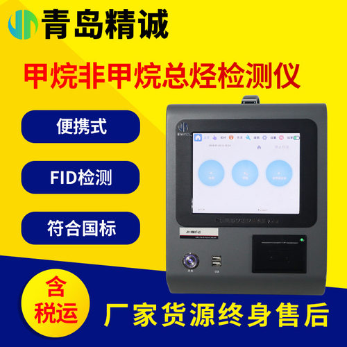 便携式甲烷非甲烷总烃检测仪  气相色谱和FID氢火焰离子化原理