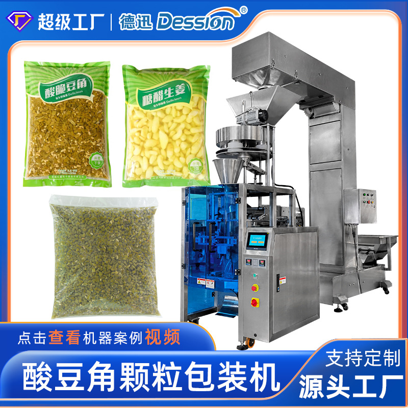 全自动颗粒包装机 大袋装酸豆角酸虹豆装袋机 酸萝卜咸菜包装机械