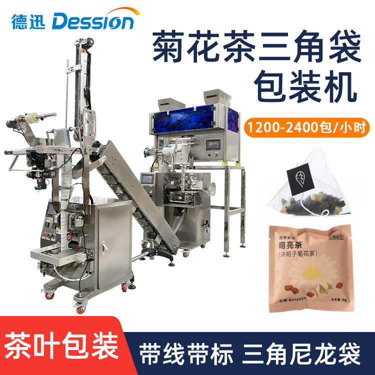 尼龙袋泡茶包装机三角包茶叶机 决明子菊花茶内外三角袋包装机