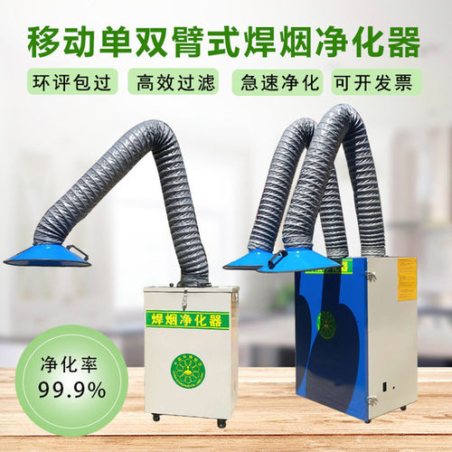 焊烟净化器移动式烟雾除尘器单双臂车间工业除尘环保净化旱烟机器