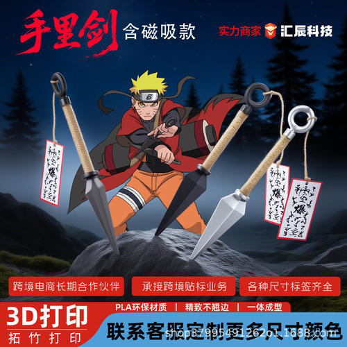 开学季3d打印忍者苦无手里剑四代目鸣人卡卡西笔磁吸冰箱贴玩具