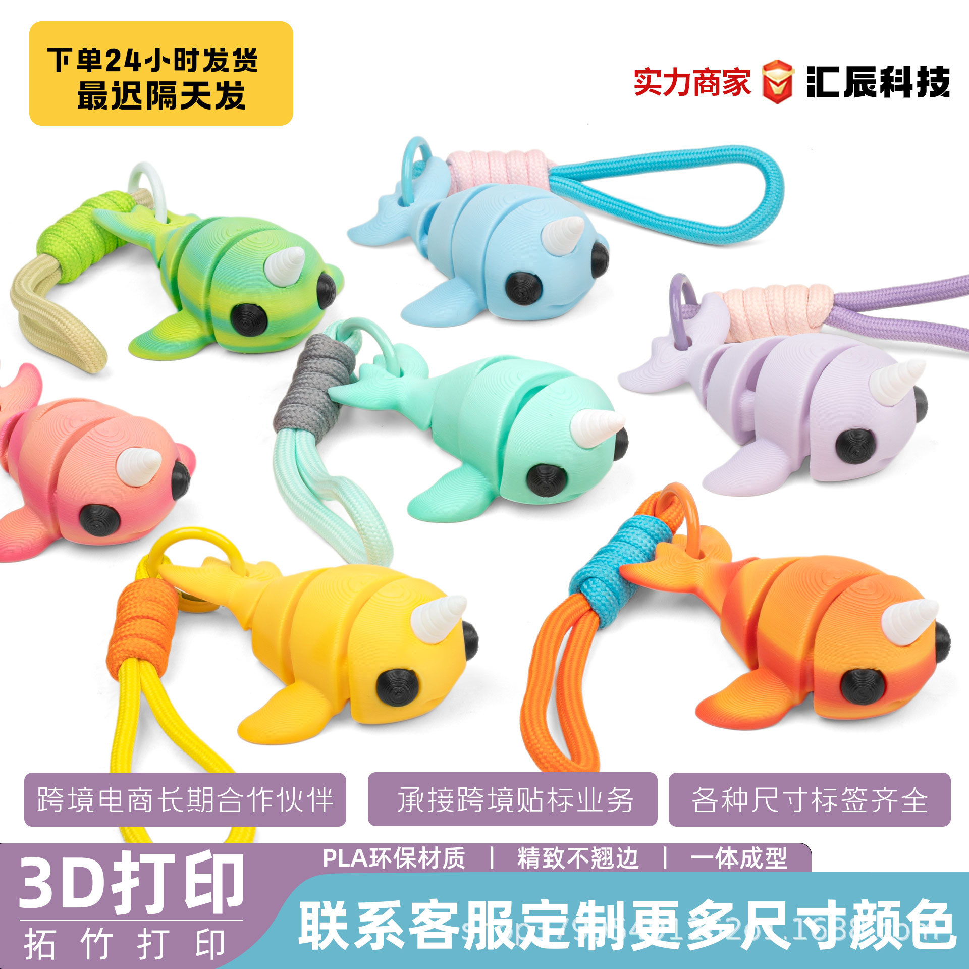 3d打印可爱海洋动物独角鲸关节可动书包钥匙挂绳玩具小饰品礼物