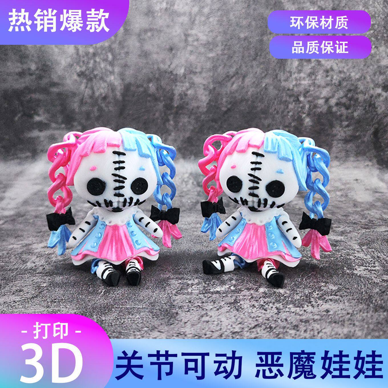3D打印哥特风恐怖娃娃关节可活动双马尾女孩恶魔可爱礼物