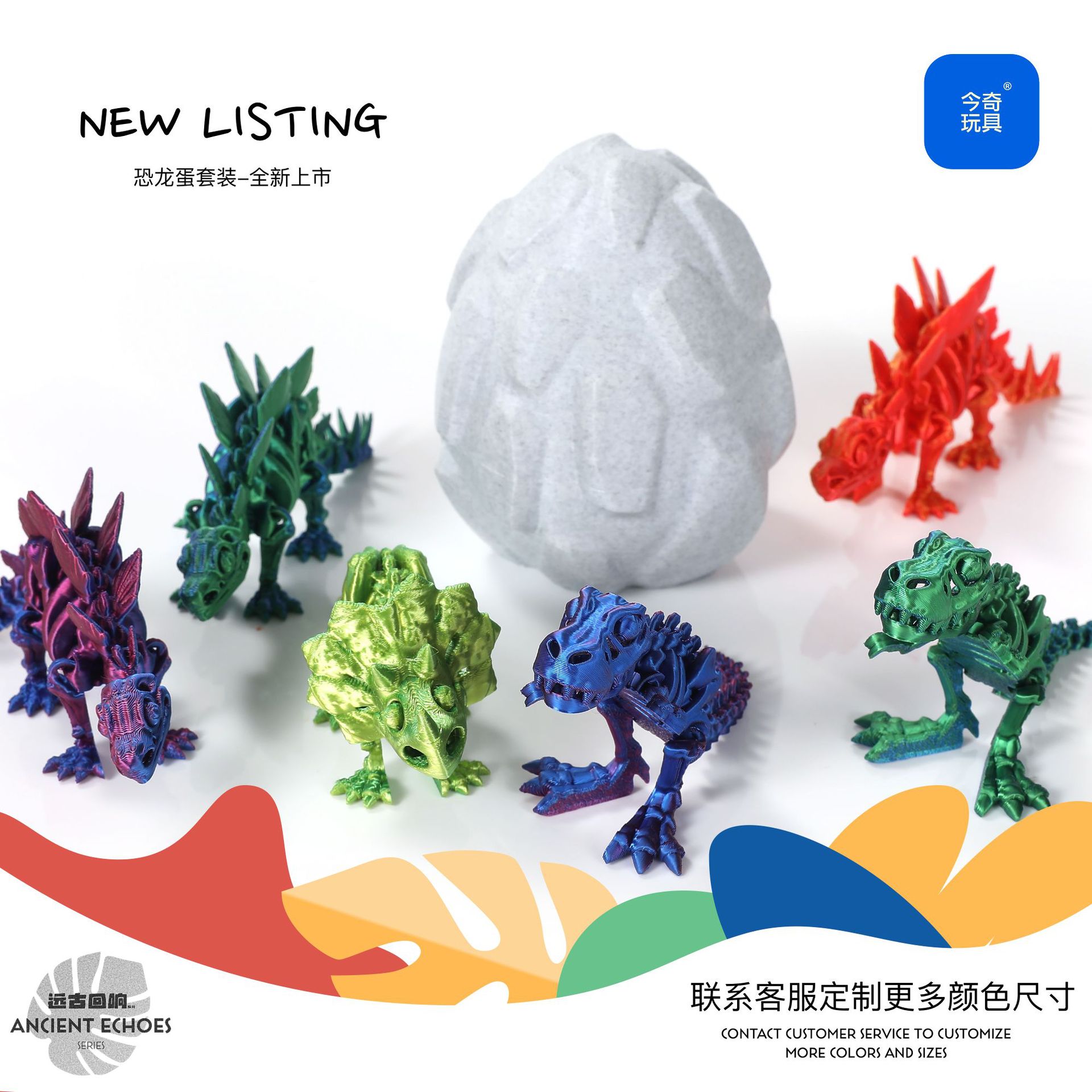 3d打印龙蛋套装霸龙恐龙骨架变形摆件手办礼物工艺品潮模型爆品