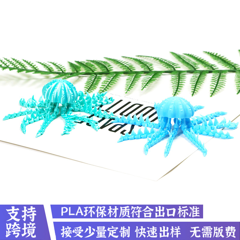 3D打印跨境仿真水母可动一体打印关节可动水母海洋动物玩具摆件