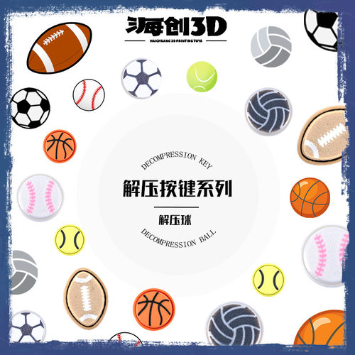 跨境3D打印Button release ball按键解压球钥匙扣小挂件工艺品