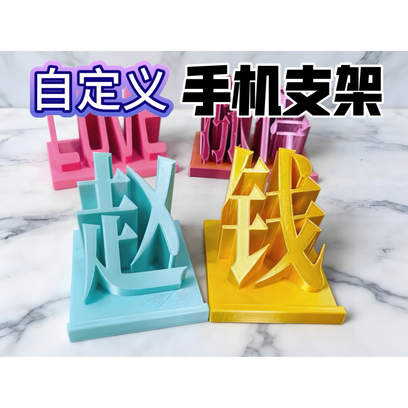 定制个性化 手机支架 3d打印手机支架立体造型底座支架座彩色固定